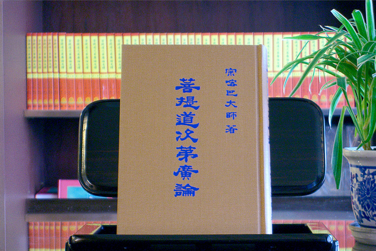 深色木質讀經架上，穩妥放置著一本深棕色封面的《廣論》課本，視覺效果嚴謹且莊重