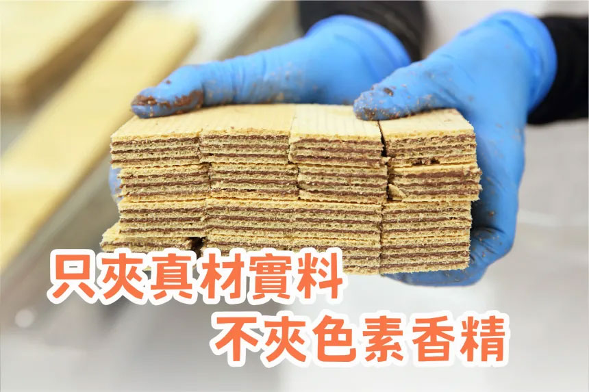 食品廠商捧著其生產的無添加加工食品，畫面附有「只夾真材實料 不夾色素香精」標語
