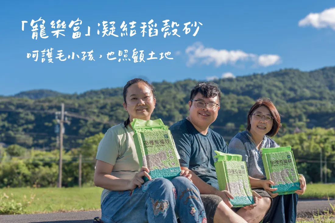 廠商在田間捧著其生產的友善環境稻殼貓砂