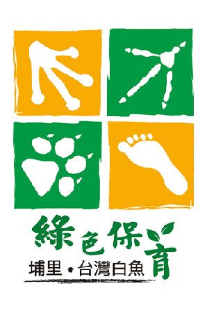 綠色保育標章