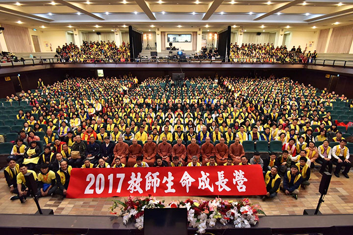 2017福智教師營