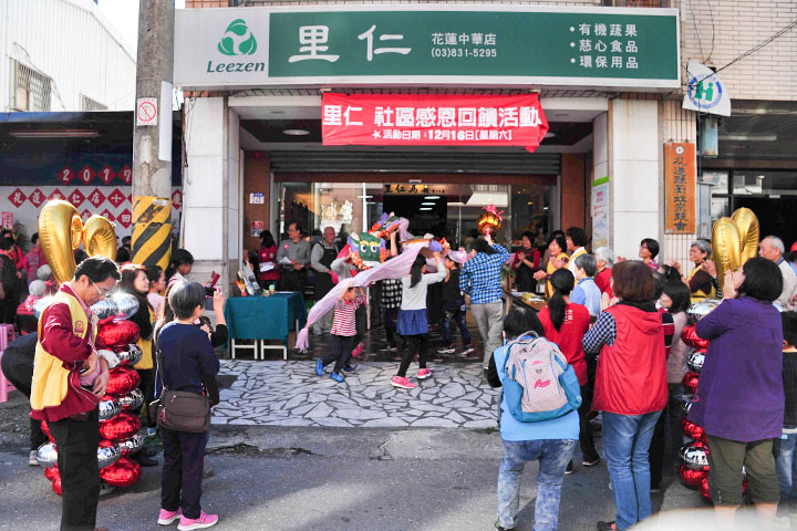 里仁花蓮中華門市十週年慶，熱鬧舉辦社區感恩回饋活動