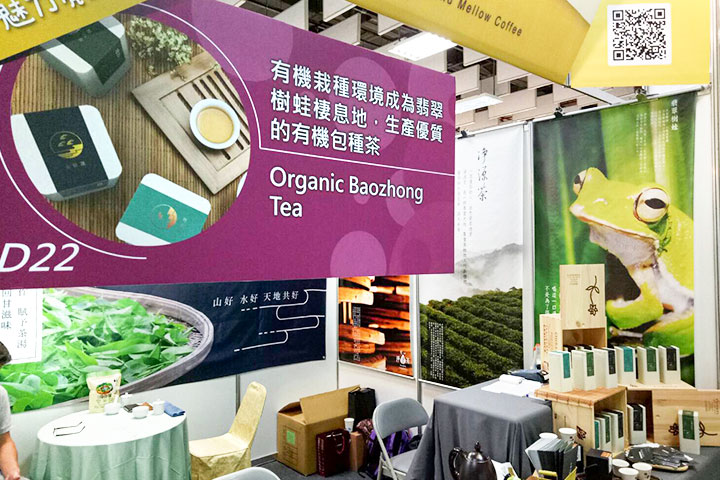 淨源茶參加2018夏季安全安心農業精品展銷會