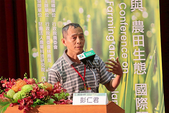 台東大學生命科學系教授彭仁君案例分享花蓮南安有機稻田生態系統對害蟲密度之調控作用