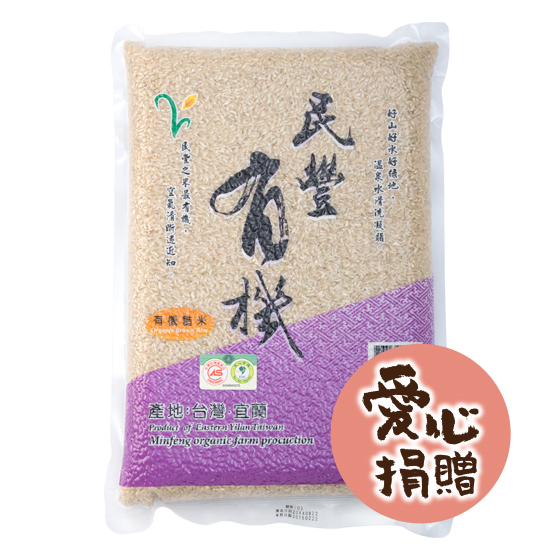 民豐有機糙米