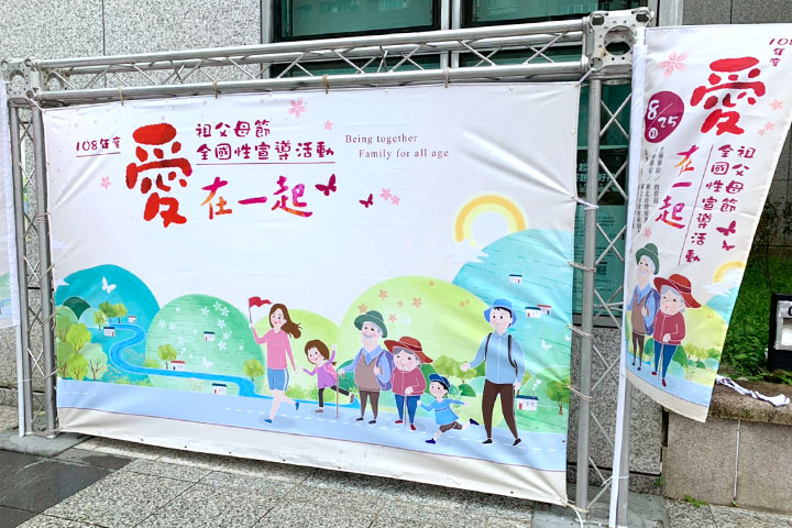 福智文教基金會配合新北市政府舉辦「祖孫動健康，幸福好時光一日營」