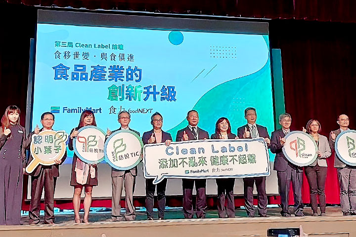 慈悅國際推動Clean Label潔淨標章，助臺灣潔淨產業鏈成形