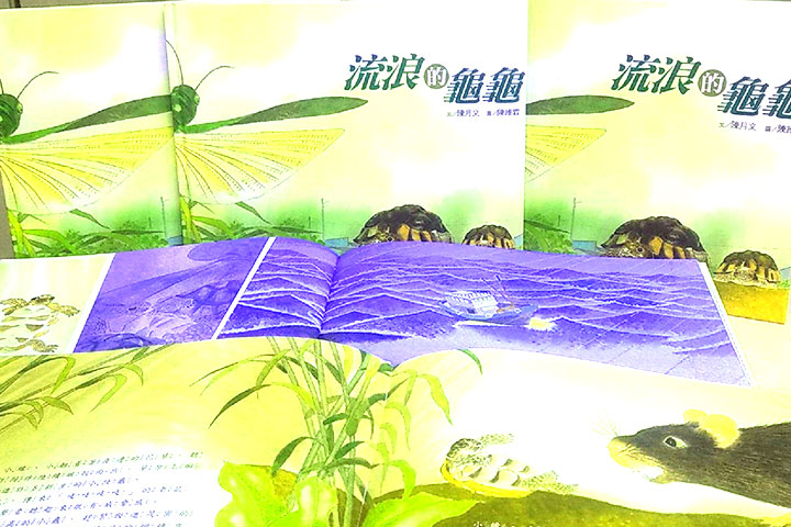 福智關廟護生園首度出版兒童圖文書《流浪的龜龜》