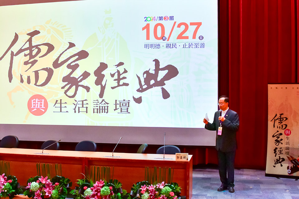 2024 儒家經典與生活論壇圓滿，以《大學》智慧打造良善世界！