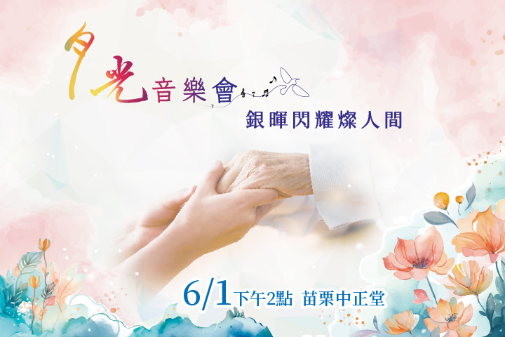 福智月稱光明寺「2025 月光音樂會」開放索票，祈願銀暉閃耀燦人間！
