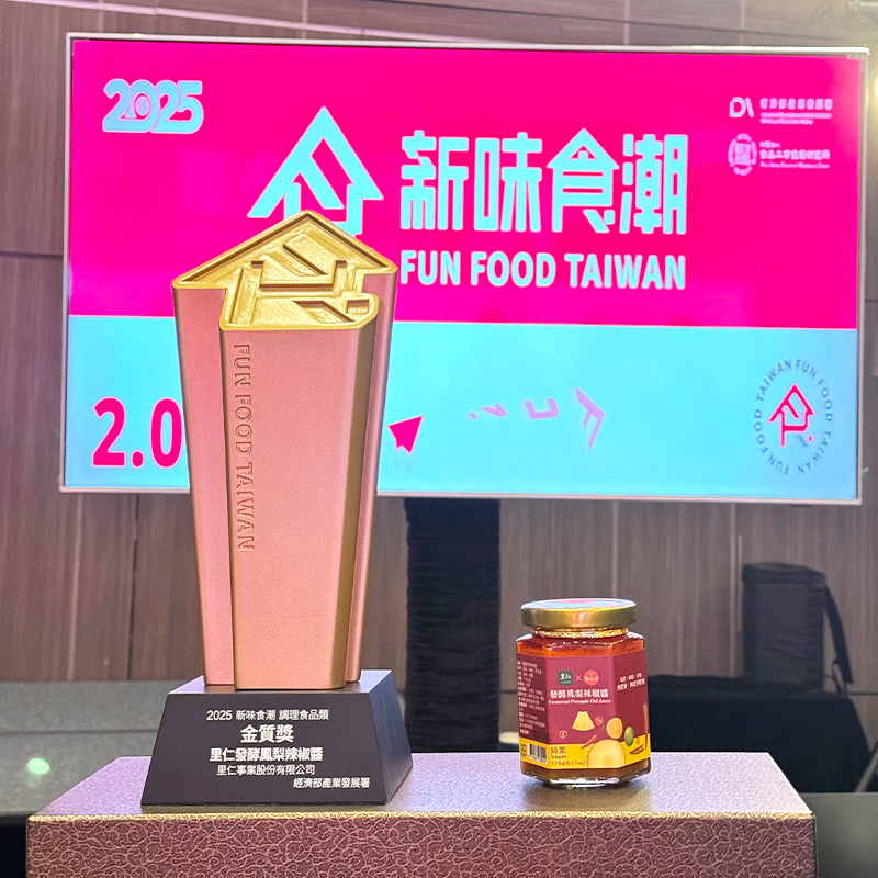 里仁三項食品獲經濟部 2025 新味食潮獎，展現蔬食低碳創新影響力