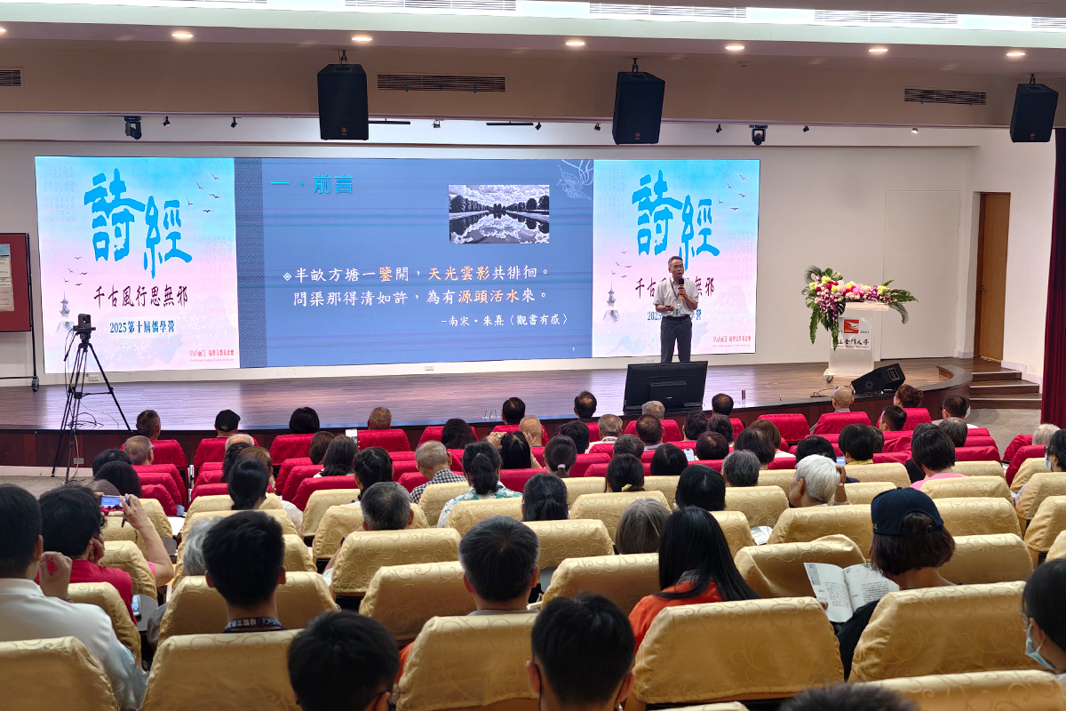 福智文教 2025 儒學營圓滿，探索千古風行思無邪的《詩經》智慧
