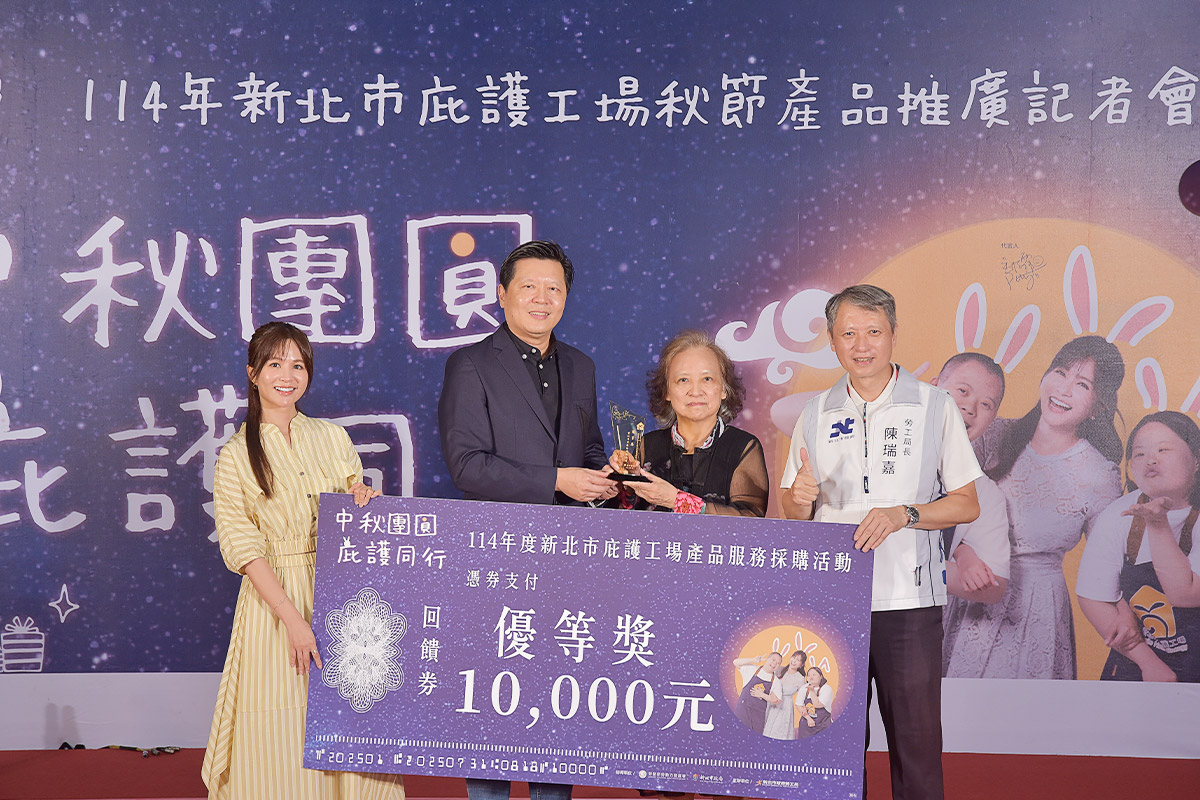 里仁用訂單支持庇護工場，榮獲三項新北市企業支持採購獎！