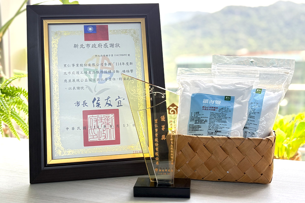 里仁用訂單支持庇護工場，榮獲三項新北市企業支持採購獎！