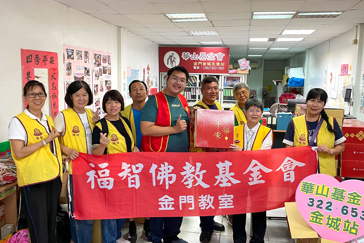 福智佛教基金會公益捐贈祈福禮盒，中秋送暖到金門！