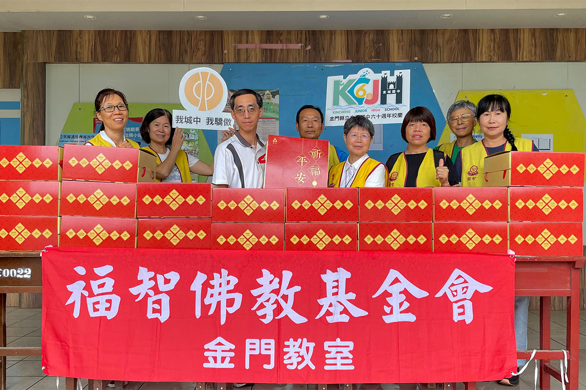 福智佛教基金會公益捐贈祈福禮盒，中秋送暖到金門！