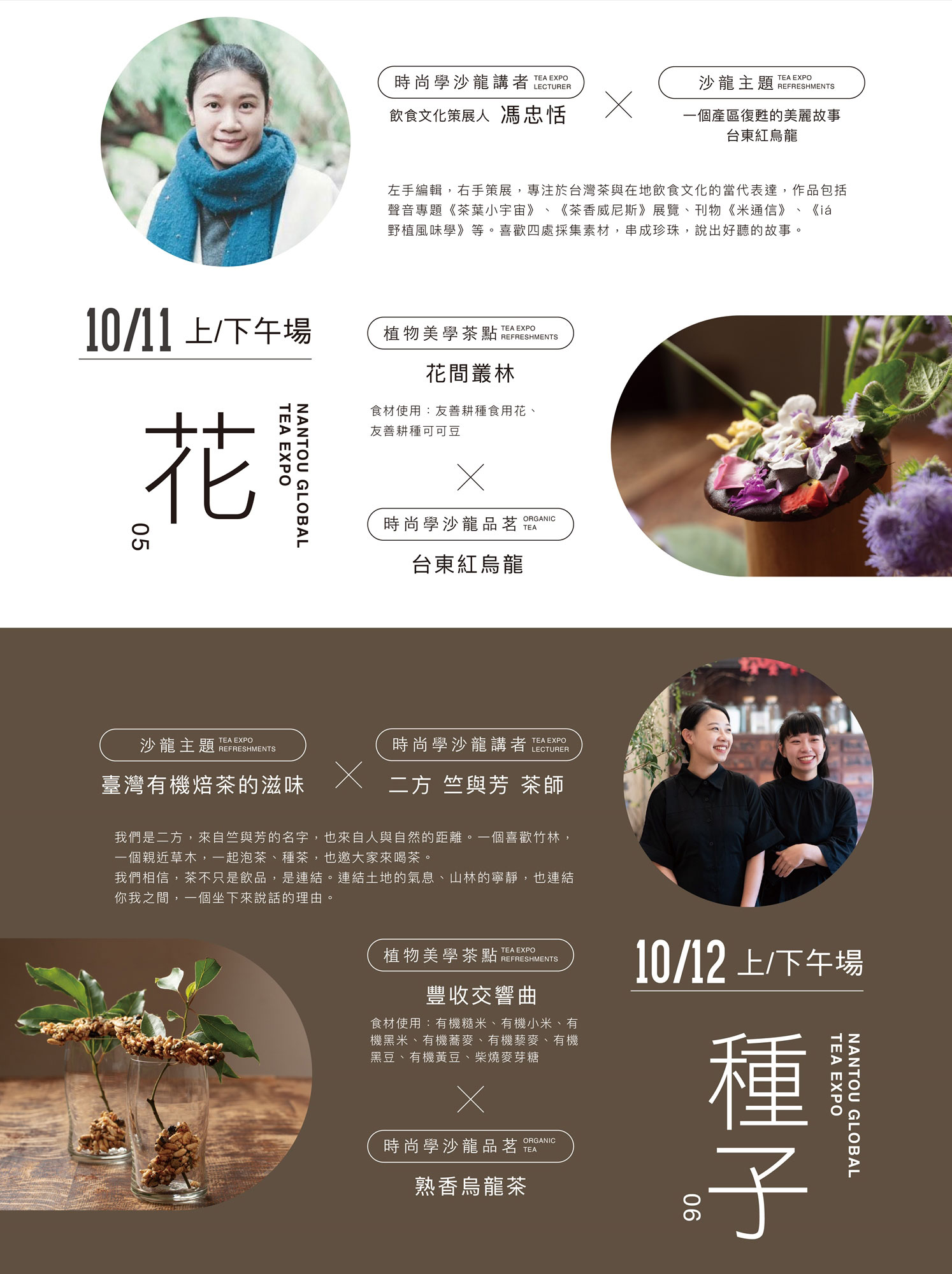 南投茶葉博覽會「有機’島茶」主題館登場，10/4~12 歡迎來品茶！