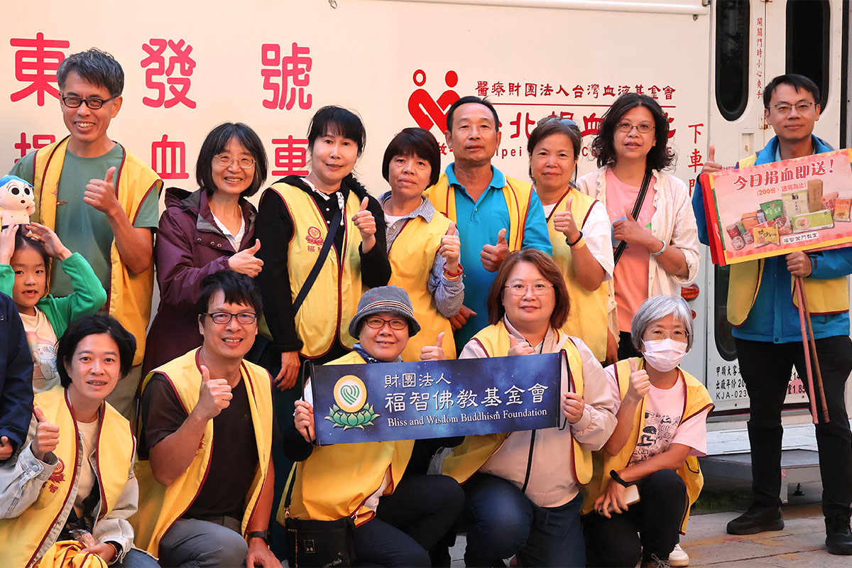 福智佛教基金會舉辦「熱血傳愛」活動，響應捐血，溫暖世界！