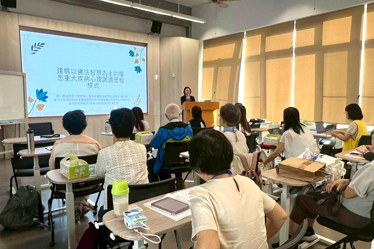 福智佛教學院參與合辦「中西會通與超越」研討會,交流慈悲價值