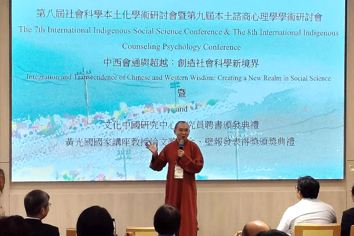 福智佛教學院參與合辦「中西會通與超越」研討會,交流慈悲價值