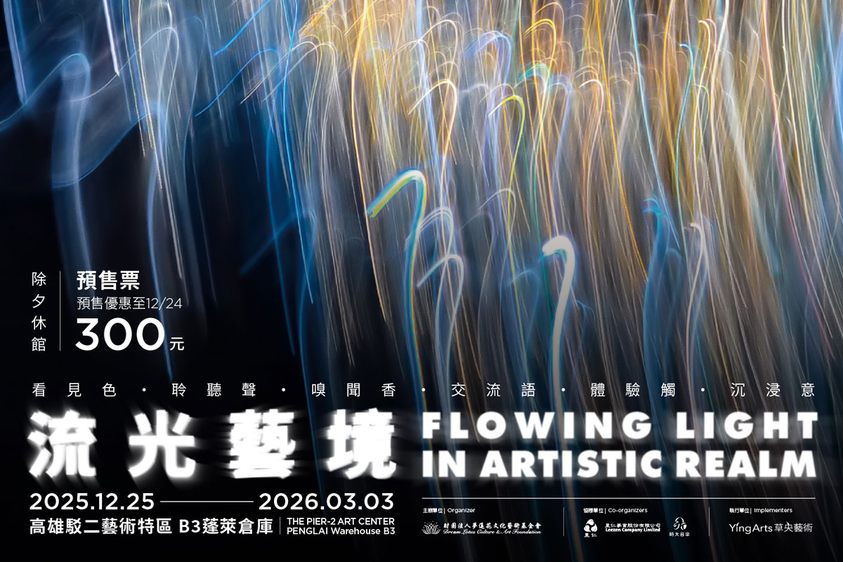 穿越光影的靜心之旅！夢蓮花特展《流光藝境》年底高雄登場