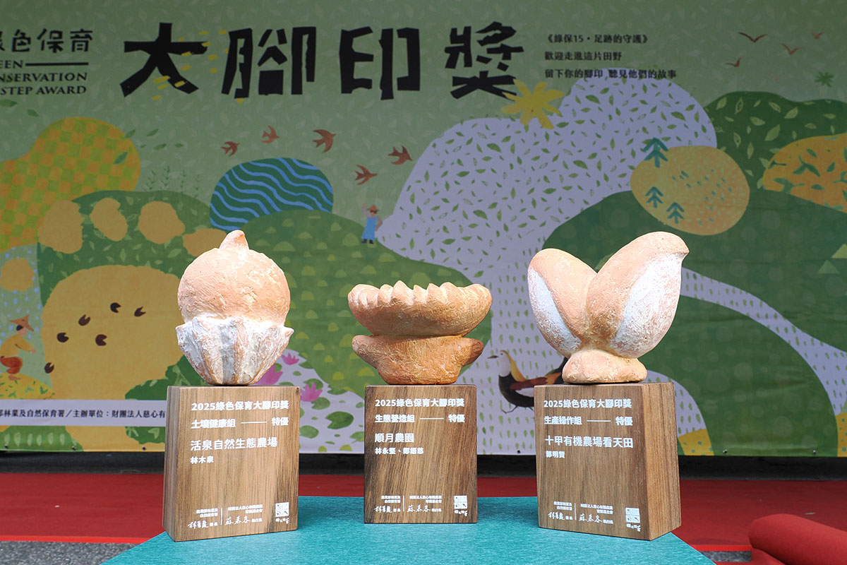 綠色保育「大腳印獎」典範農友遍全臺，刻劃永續農業未來！