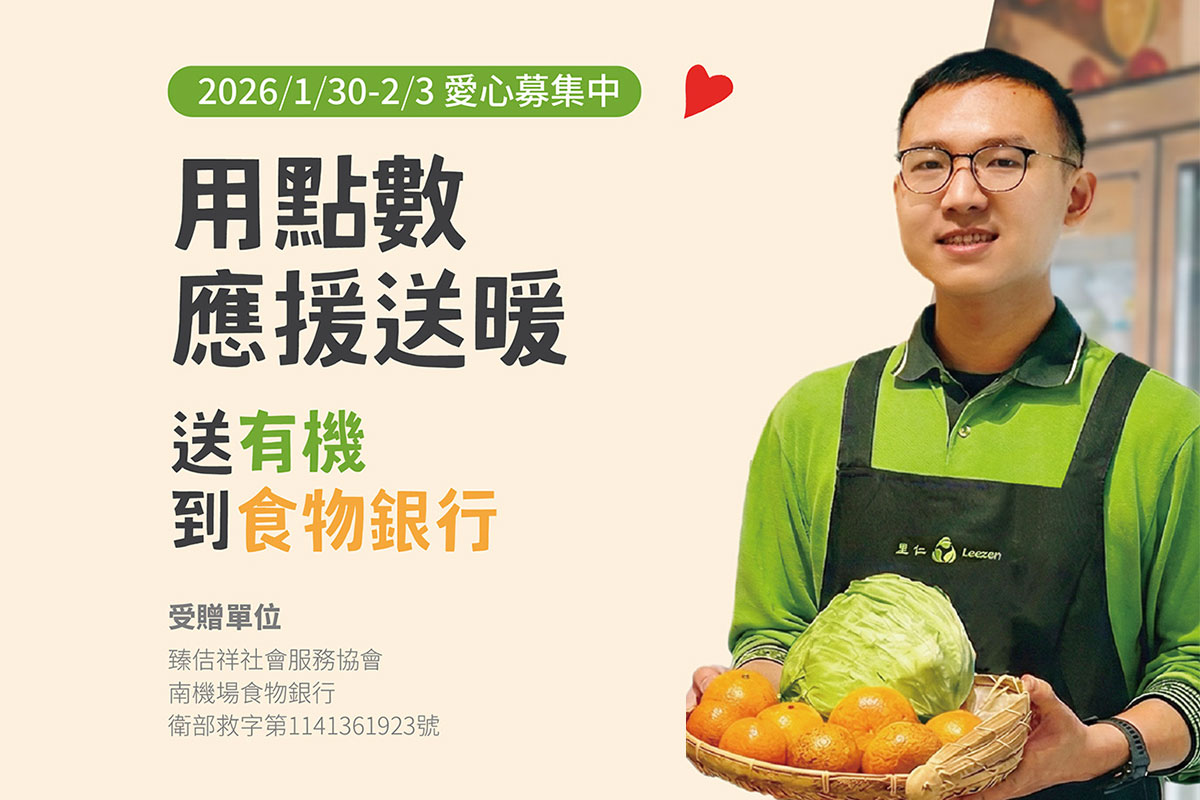用消費點數做公益！里仁帶動大眾捐贈 2,580 公斤有機蔬果溫暖社會