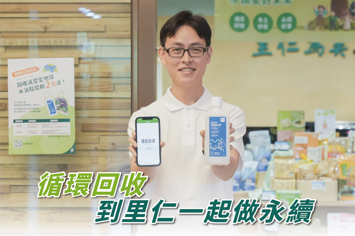 循環減塑愛地球！里仁響應世界地球日，回收包材點數加倍送