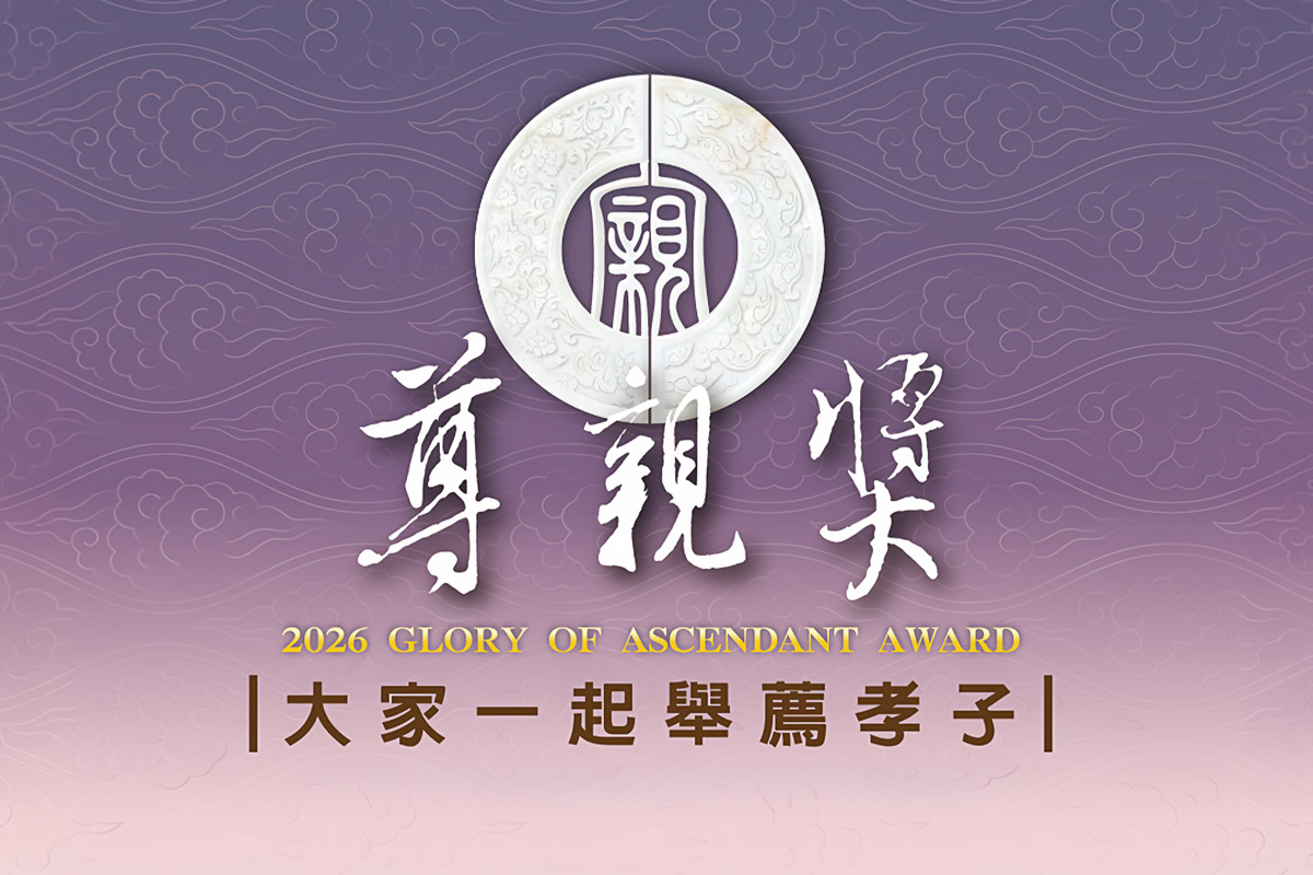 福智文教 2026 尊親獎孝行楷模選拔，歡迎大家推薦！