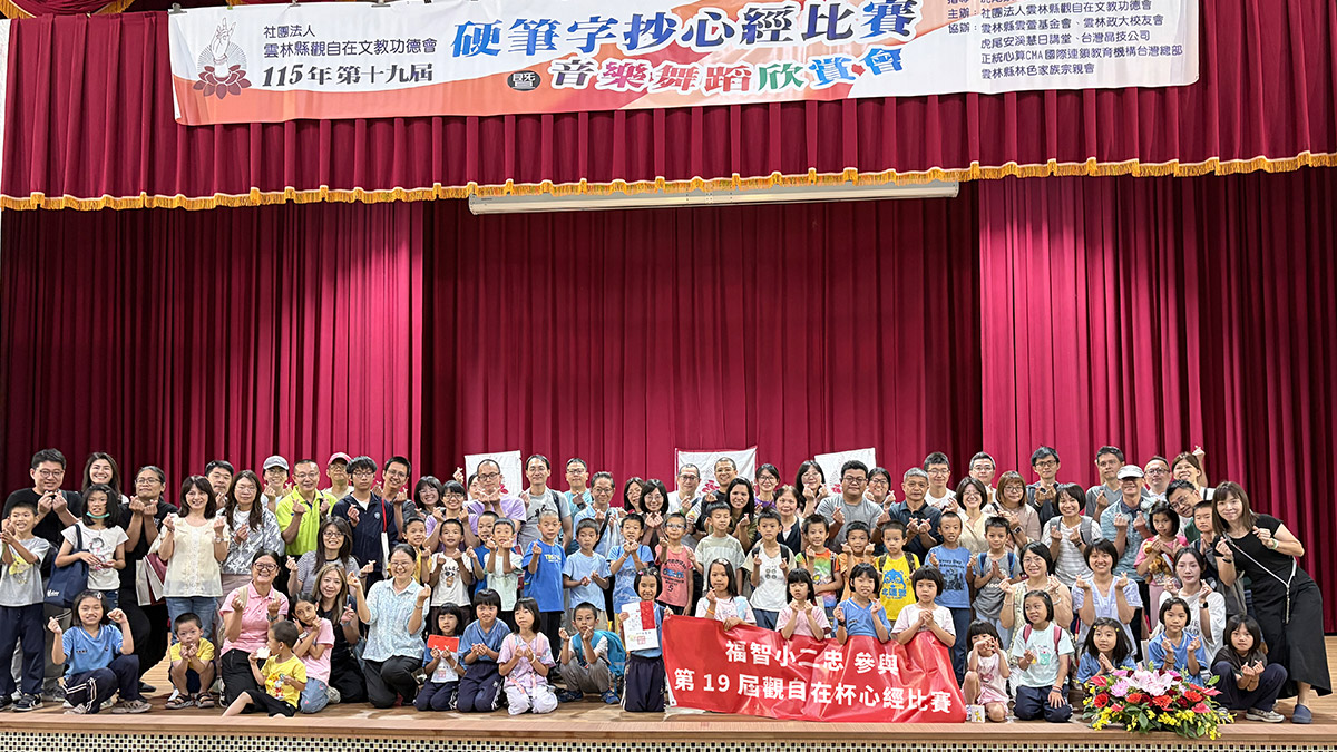 一筆一劃養心性,福智國小親師生參與硬筆抄經比賽獲佳績!