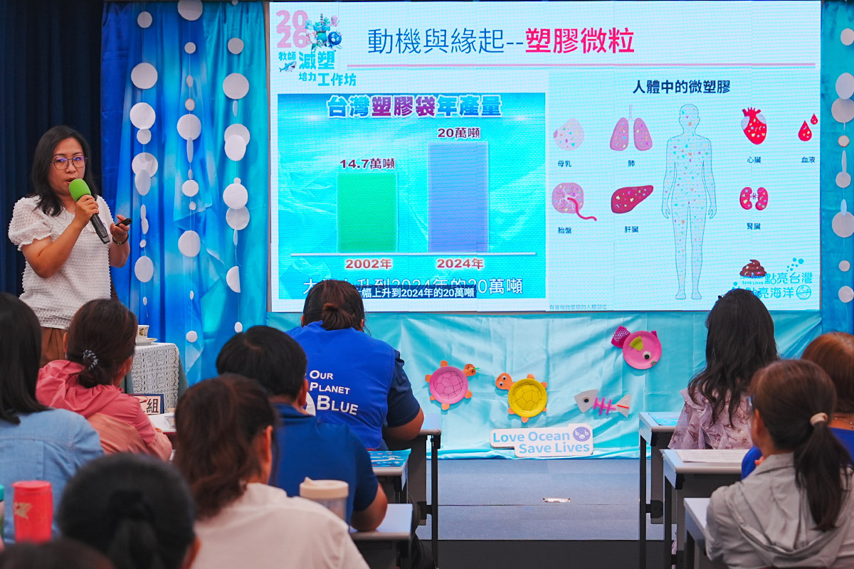 以 SEL 融入減塑教育，2026 教師減塑培力工作坊全臺持續舉行！