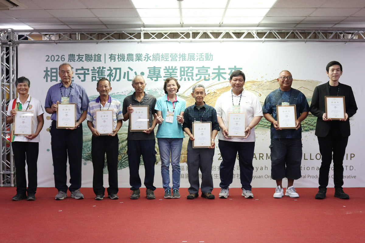 2026 福業農友聯誼會,守護初心,以專業照亮臺灣有機農業未來