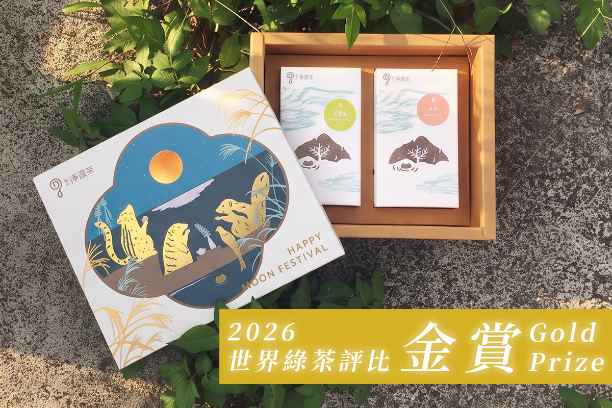 慈心淨源茶「有機茶禮盒．舞動」榮獲 2026 世界綠茶評比會金賞獎