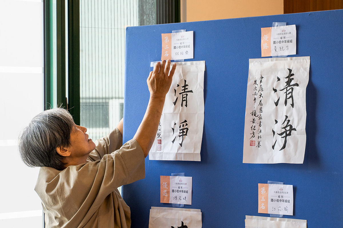 福智佛教基金會、台灣大慈恩書法比賽，書寫經典智慧涵養身心
