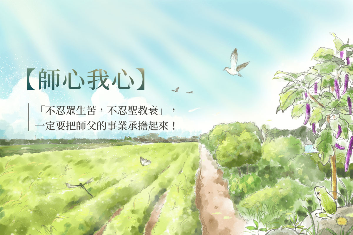 承載慈心的朴子農場