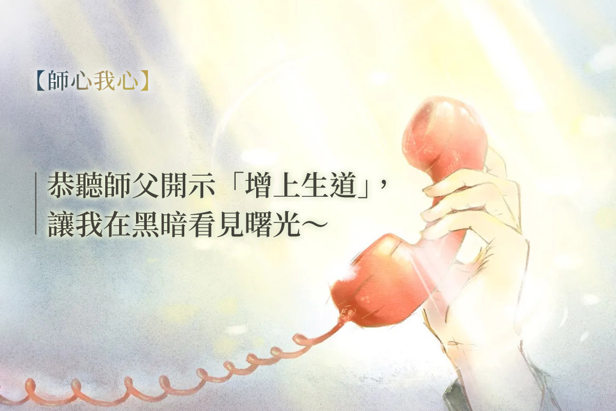 永恆的追隨與陪伴