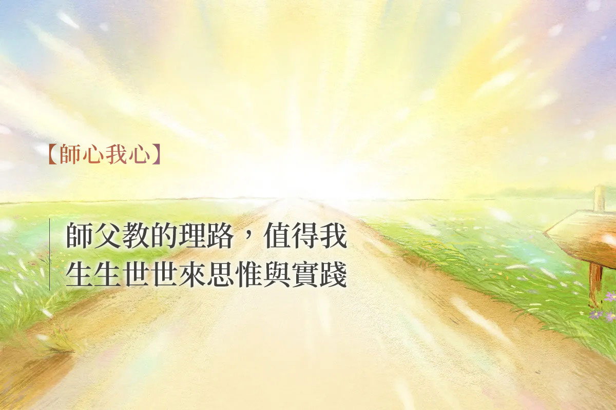增一德、少一過，皆是善知識的功德