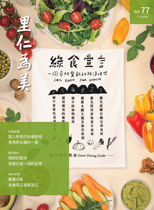里仁為美77期