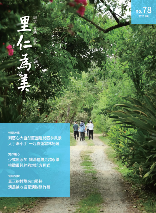 里仁為美78期