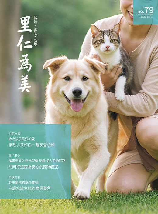 里仁為美79期