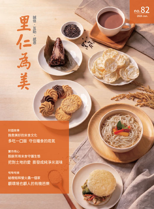 里仁為美82期