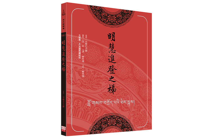 明慧進登之梯