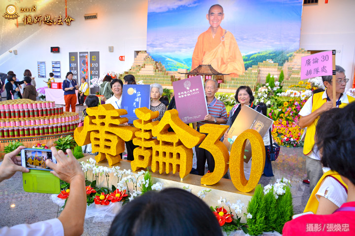 【2018憶師恩法會特輯】僧俗並濟 師徒相繼 般若千年 傳燈不息
