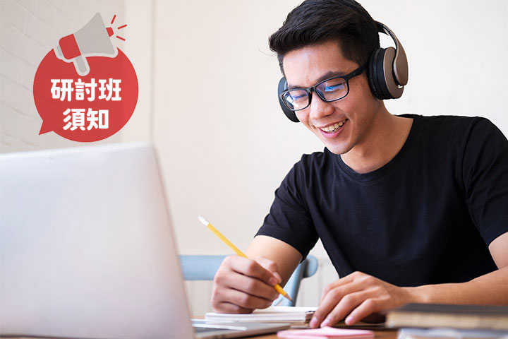 【研討班須知】因應新冠病毒疫情升溫，研討班 6 月維持「線上上課」