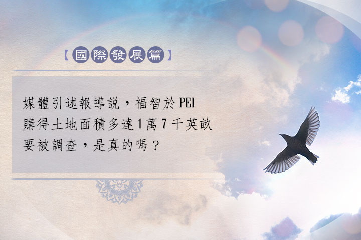 大覺、妙音佛學院澄清不實報導，盼寬慰各界擔憂