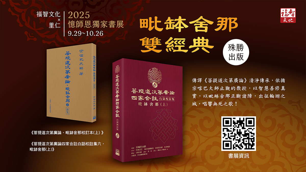 2025 福智憶師恩法會 10/18(六)~ 20(一) 在高雄巨蛋舉行