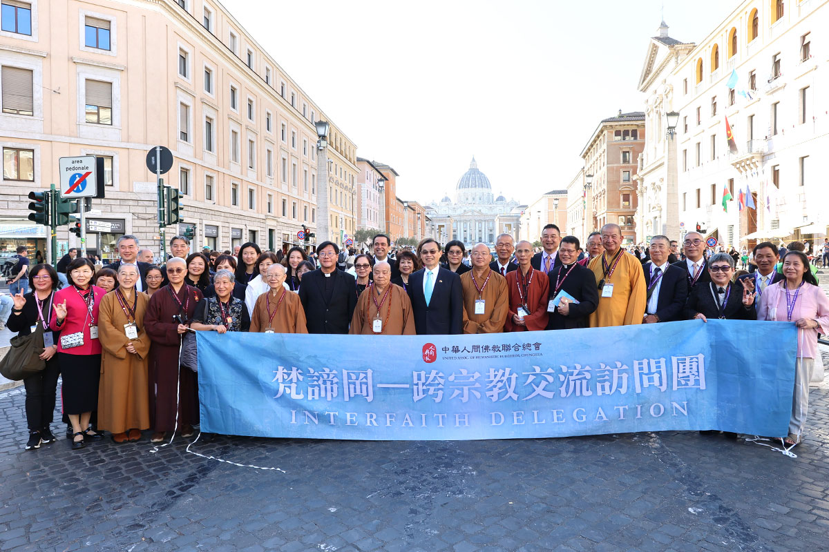 福智僧團赴梵蒂岡參加紀念活動,跨宗教祝福世界和平
