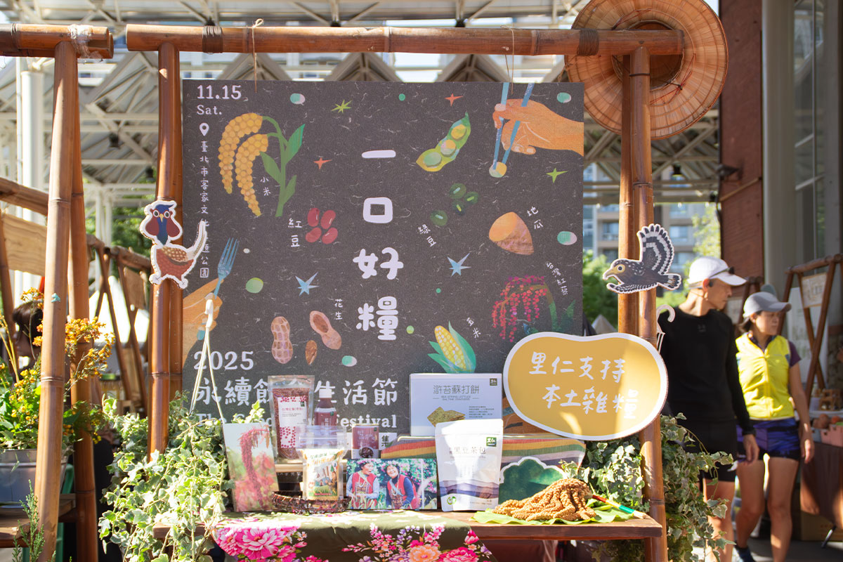 里仁、綠色餐飲指南 2025 永續飲食生活節，打造本土雜糧互助體系
