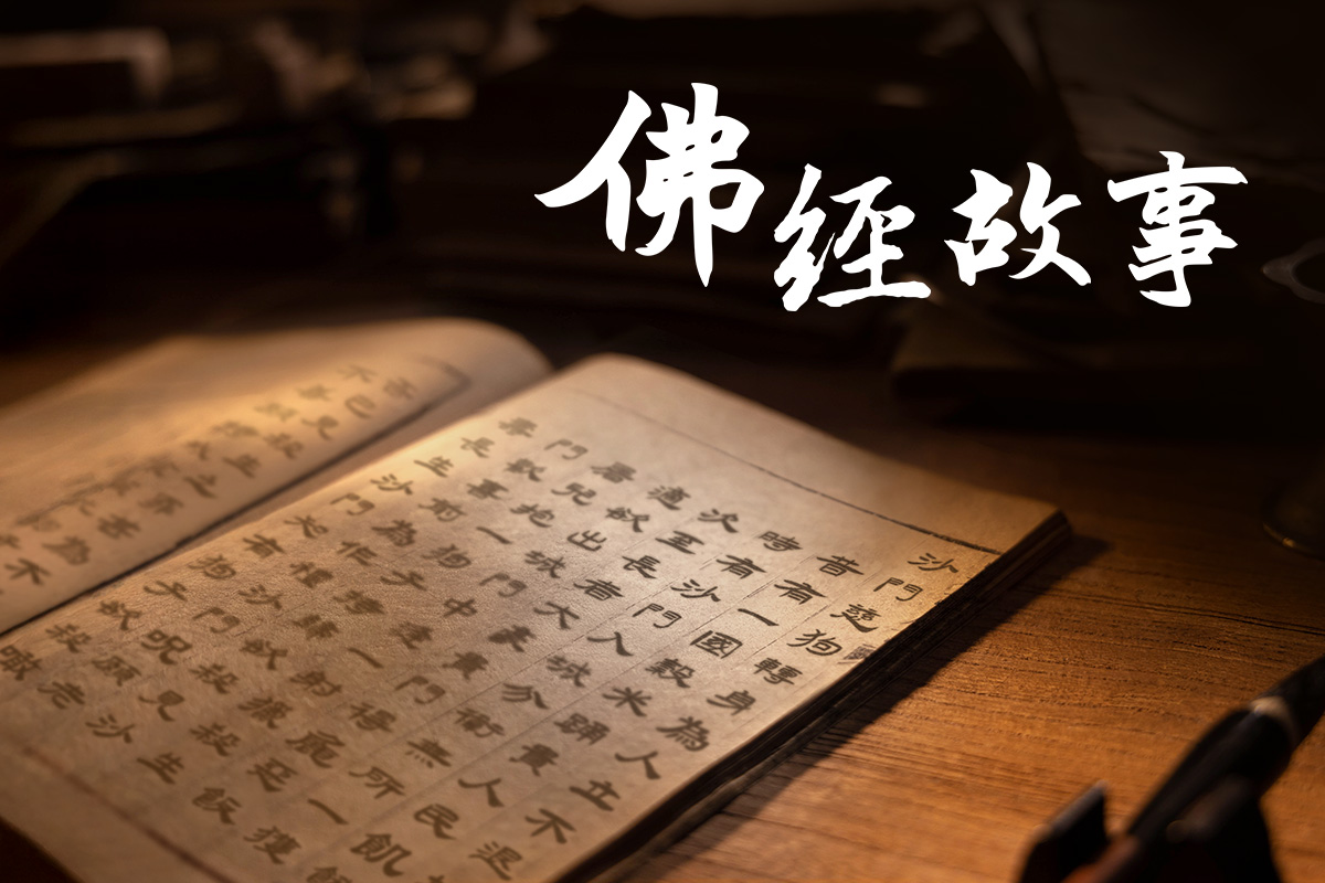 真如老師《佛經故事》持續更新，〈2. 帝釋護生戰勝修羅〉發布！