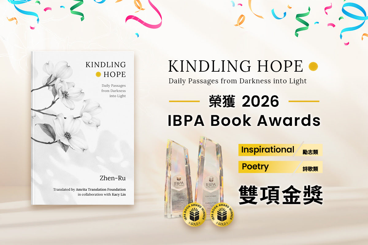 賀！真如老師《Kindling Hope》獲 2026 IBPA 圖書獎雙金獎殊榮